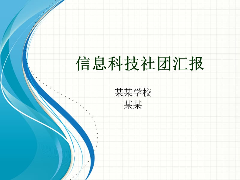 信息科技社團(tuán) 農(nóng)業(yè)科技賦能現(xiàn)代農(nóng)業(yè)發(fā)展