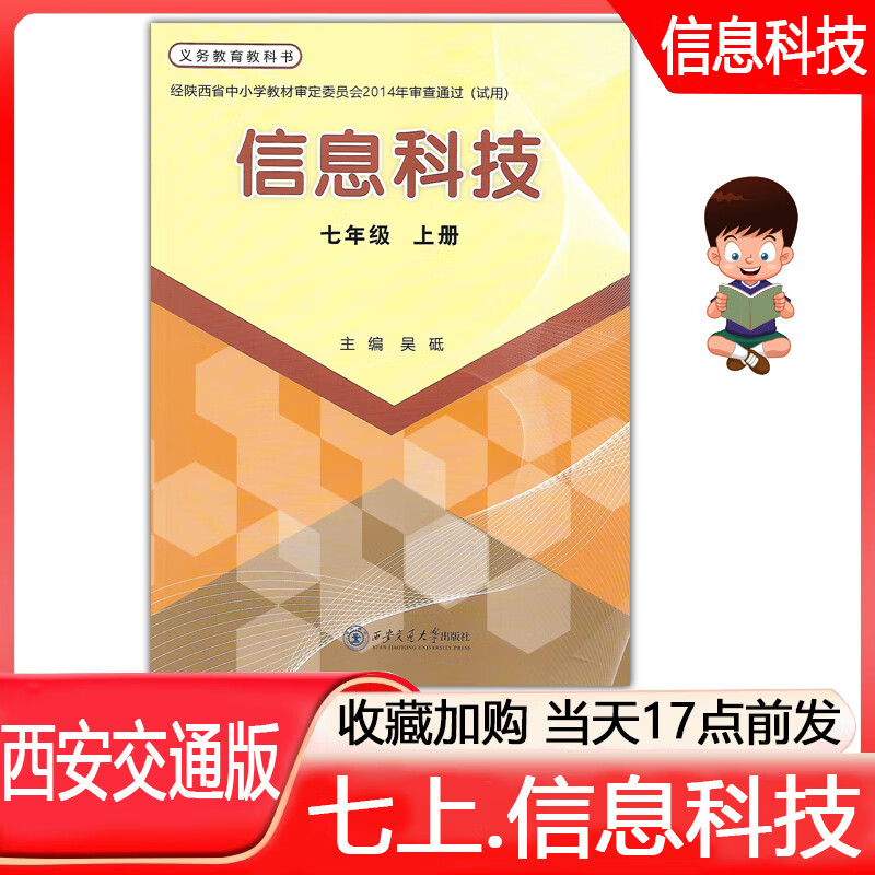 信息科技點(diǎn)亮未來(lái)——2024秋季新版七年級(jí)上冊(cè)教材解析