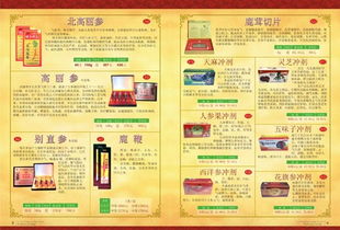 金峰生物科技 農(nóng)業(yè)科技畫(huà)冊(cè)