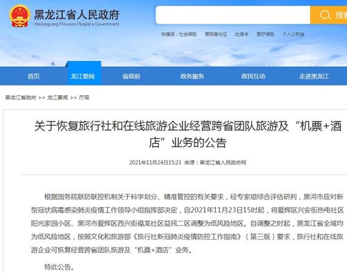 黑龍江旅游喜迎復(fù)蘇 全域低風(fēng)險(xiǎn)，跨省團(tuán)隊(duì)游重啟