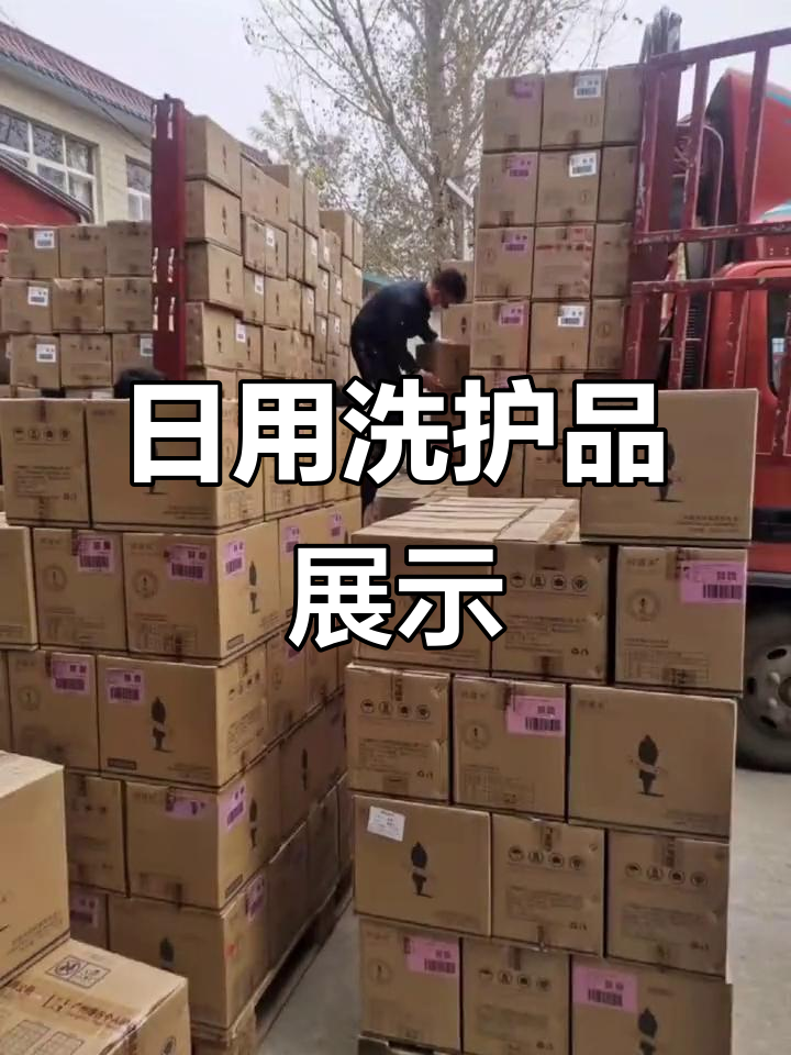 倉(cāng)庫(kù)實(shí)拍 洗護(hù)日用品大揭秘 —— 揭秘日常用品背后的故事